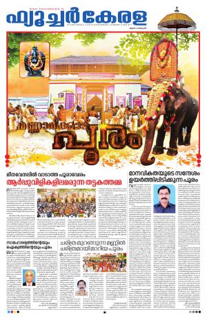 Mannarkkad Pooram 2019
