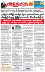 விடுதலை - viduthalai