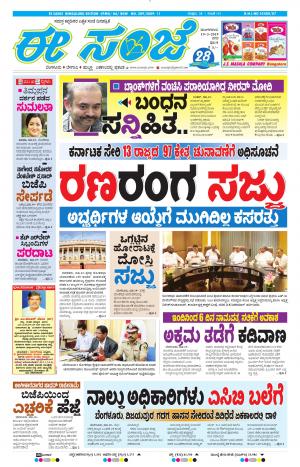 EESANJE-Bangalore (19-03-2019)