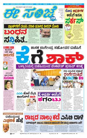 eESANJE-Belagam (19-03-2019)