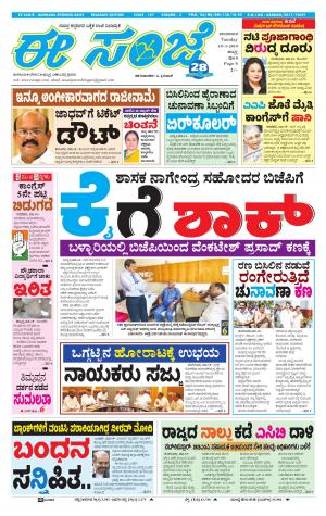 eESANJE : Hubli -Dharwad (19-03-2019)