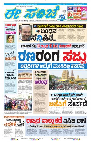 Tumakuru / Mysuru (19-03-2019)