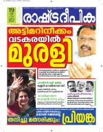 Rashtradeepika Kottayam