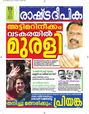 kottayam19-03-2019