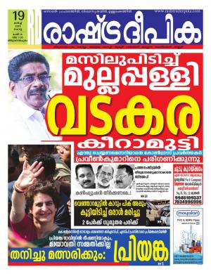 trivandrum19-03-2019