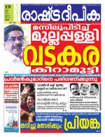 Rashtradeepika Palakkad