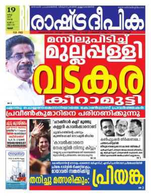 palakkad19-03-2019