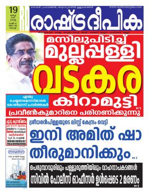 kochi19-03-2019
