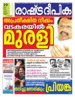 Rashtradeepika Thrissur