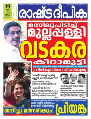 alappuzha19-03-2019