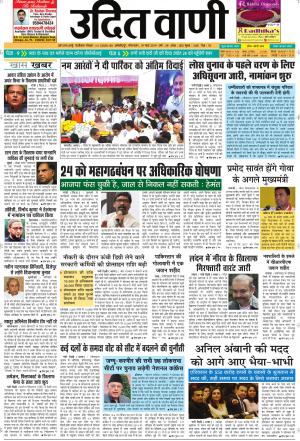 UDIT VANI 19TH MARCH, 2019