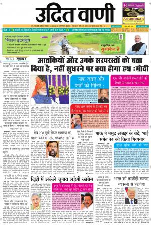 UDIT VANI 6TH MARCH, 2019