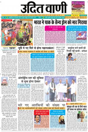 UDIT VANI 5TH MARCH, 2019