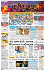 Rashtriyakhabar jharkhand edition