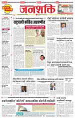 Pune - Mumbai Janshakti