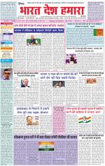 Bharat Desh Hamara (Haryana)