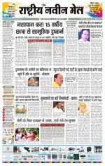 RASTRIYA NAVEEN MAIL RANCHI EDITION