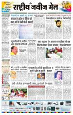 RASTRIYA NAVEEN MAIL DALTONGANJ EDITION