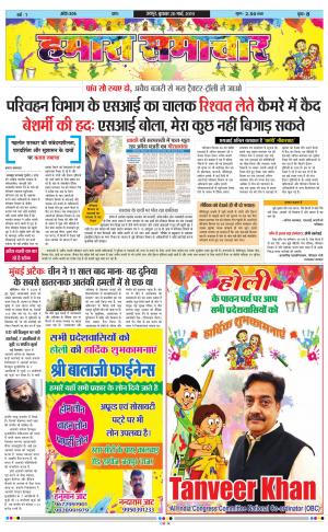 hamara samachar page -18-07-2019