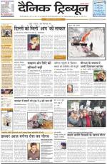 Dainik Tribune (Gurgaon Edition)