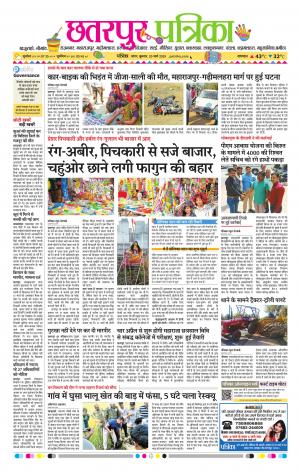 Chhattarpur patrika