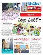 Medak/Sangareddy/Siddipeta