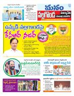 Nalgonda/Yadadri/Suryapet