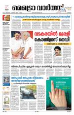 Metrovaartha - Alappuzha