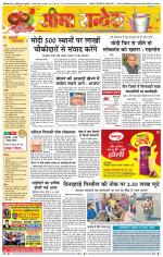 Hanumangarh Seema Sandesh 