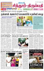 Chitoor-Vellore Supplement