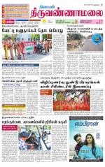 Tiruvannamalai-Vellore Supplement