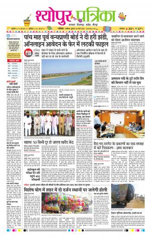 Sheopur Patrika