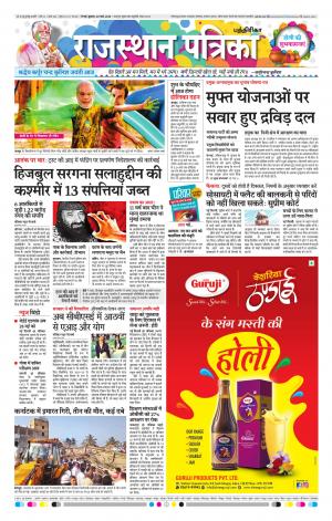 Rajasthan Patrika Coimbatore