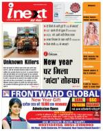 Ranchi Hindi ePaper, Ranchi Hindi Newspaper - InextLive