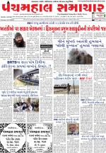 Panchmahal Samachar