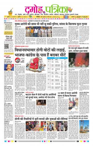 Damoh Patrika