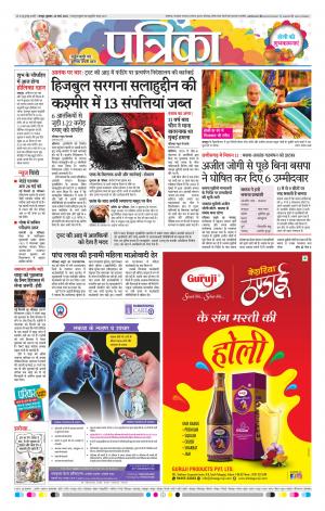 Raipur Daak Patrika