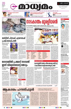 20.03.2019 Trivandrum