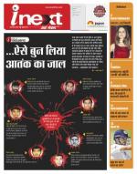 Indore Hindi ePaper, Indore Hindi Newspaper - InextLive