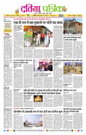 Datia Patrika