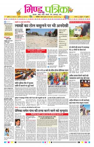 Bhind Patrika