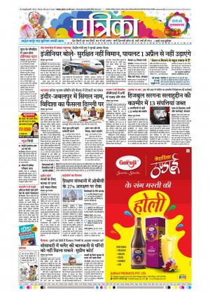 Balaghat Seoni Patrika