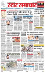Star Samachar Sidhi