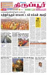 Tirupur-Coimbatore Supplement