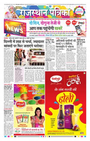 Rajasthan Patrika Nagour DAK