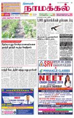 Namakkal-Salem Supplement