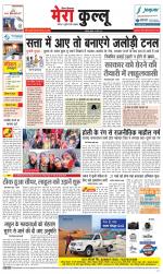 Divya Himachal Dharamsala+Mera Kullu +Aastha