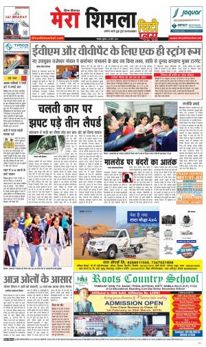 Mera Shimla (City Plus)