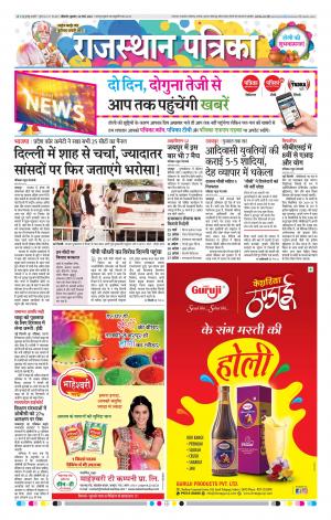 Bikaner Rajasthan Patrika Daak
