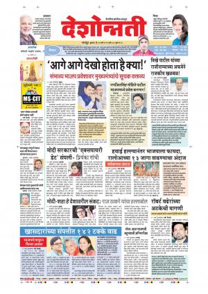 20th Mar Nagpur Main 